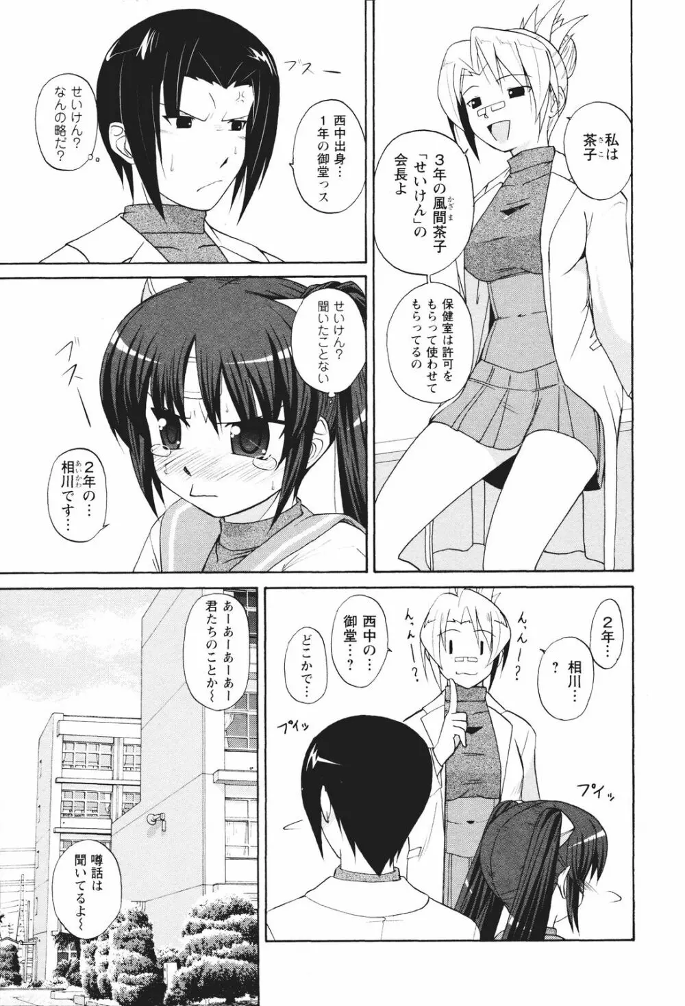 ツンな彼女がデレるまで Page.26