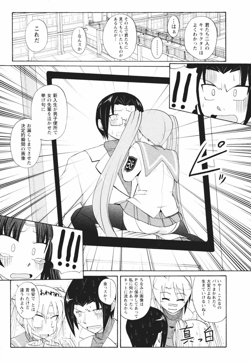 ツンな彼女がデレるまで Page.28