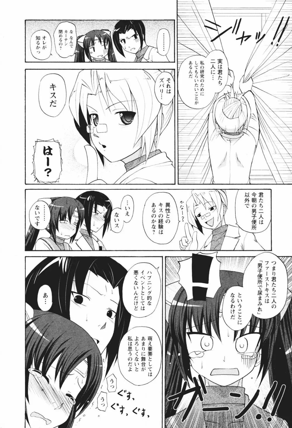 ツンな彼女がデレるまで Page.29