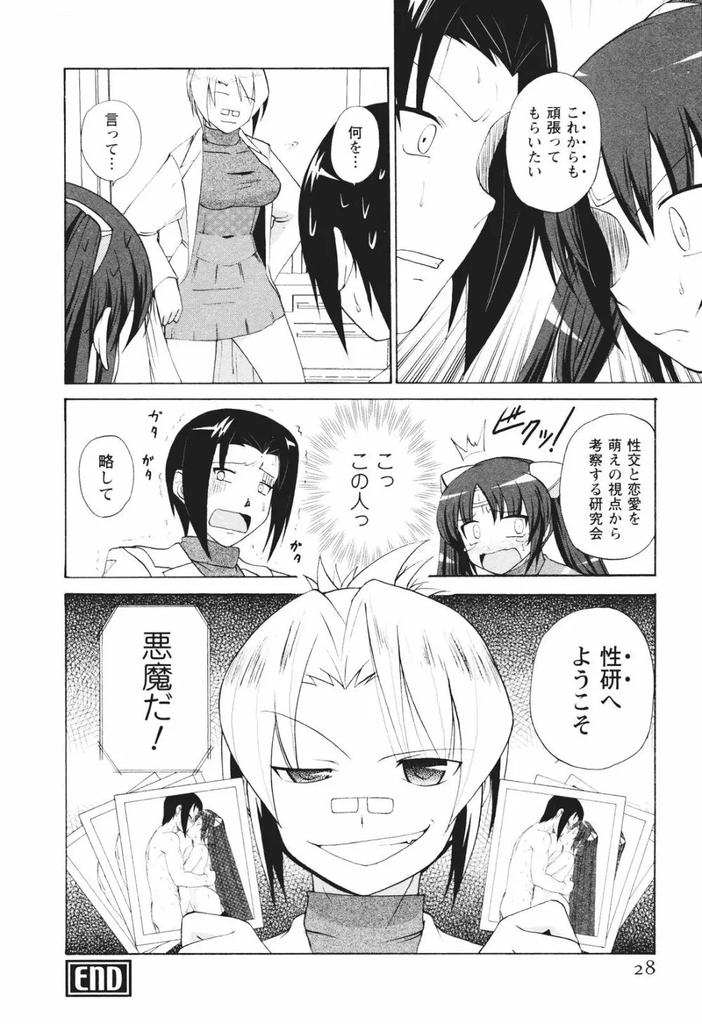 ツンな彼女がデレるまで Page.35