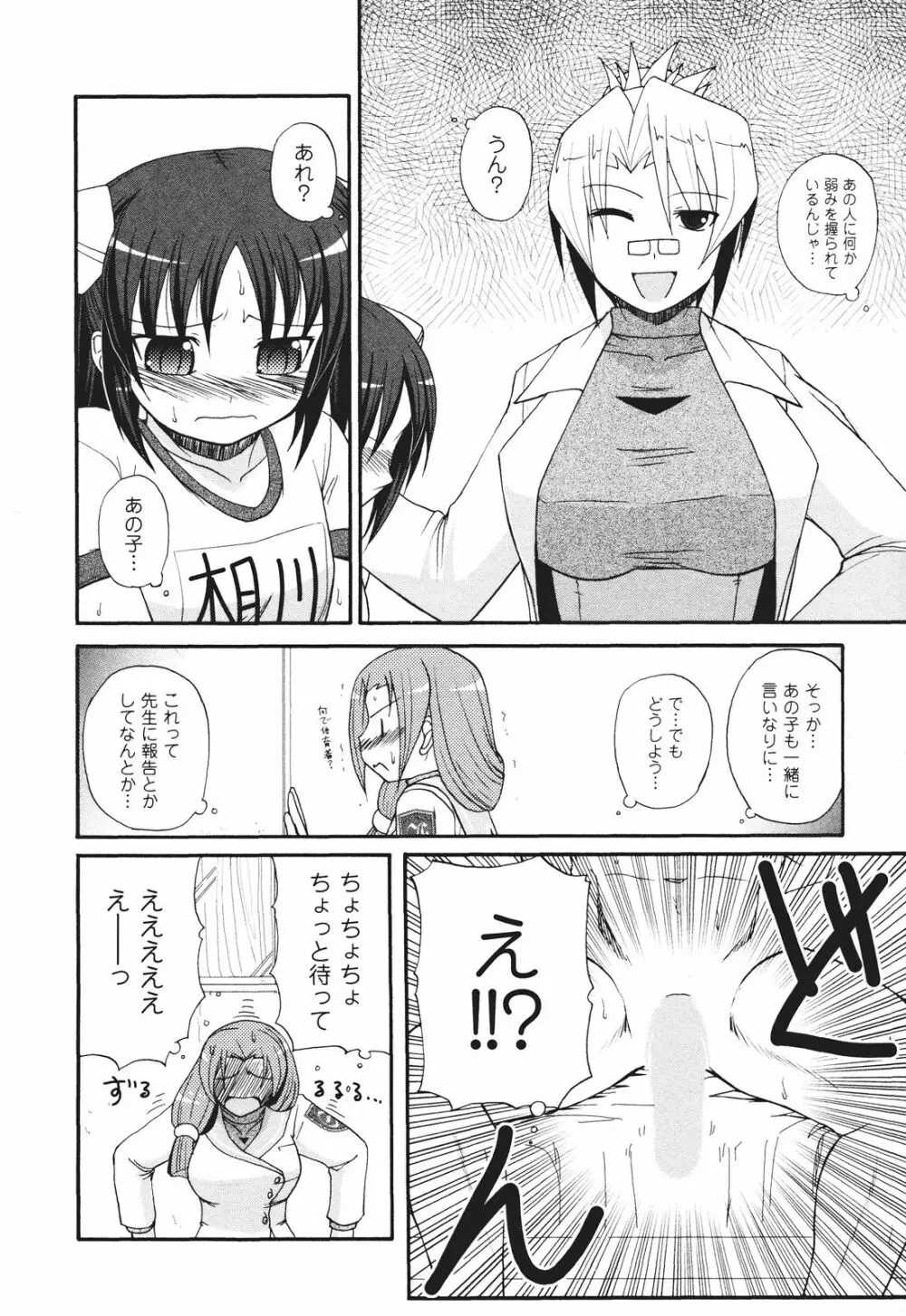 ツンな彼女がデレるまで Page.61