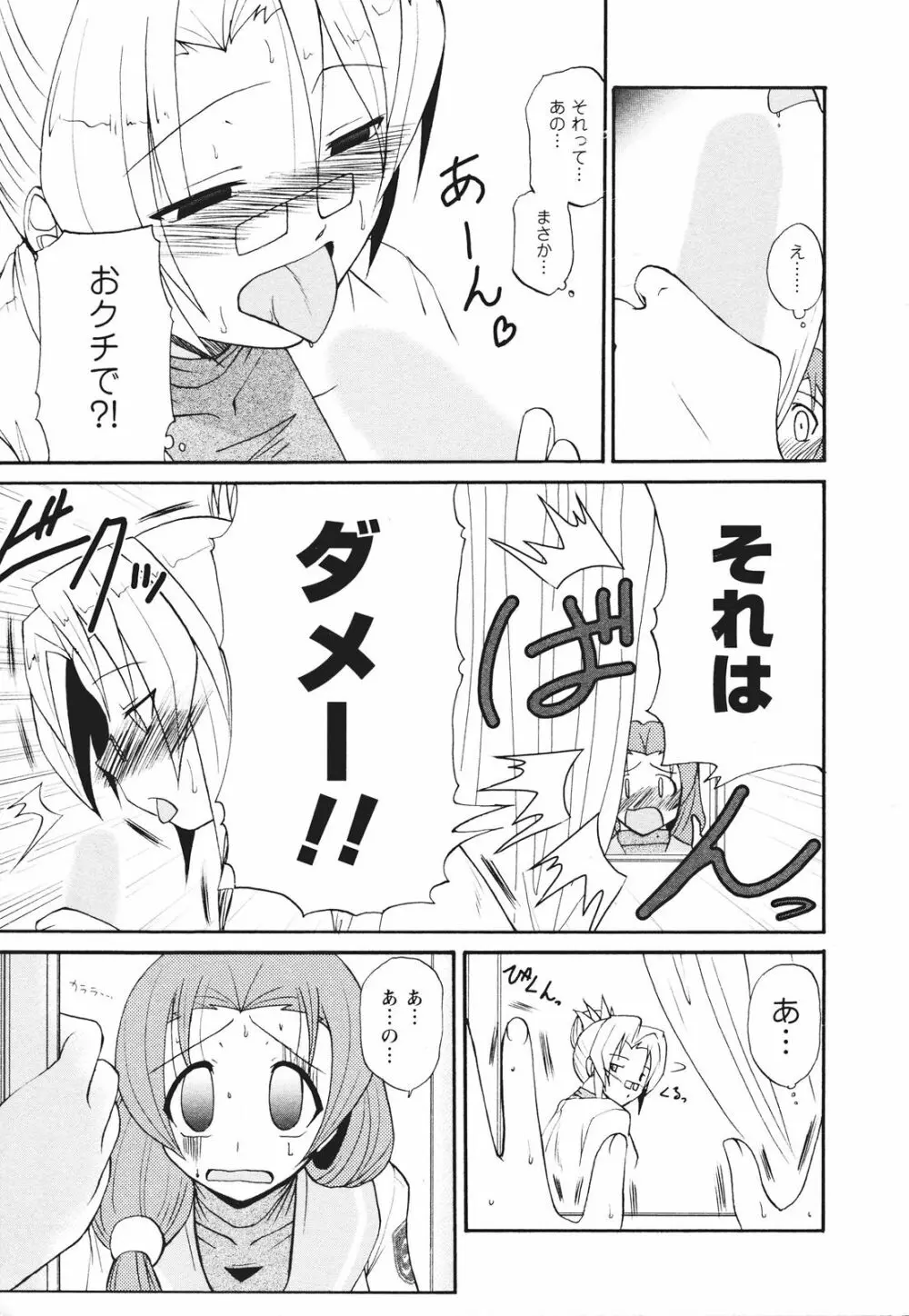 ツンな彼女がデレるまで Page.64