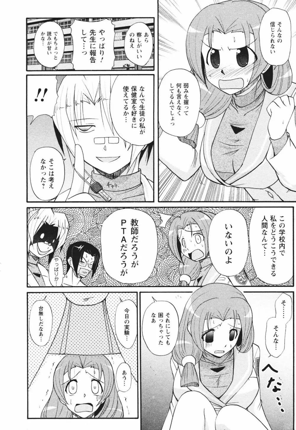 ツンな彼女がデレるまで Page.67