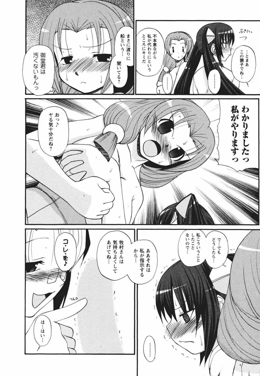 ツンな彼女がデレるまで Page.69