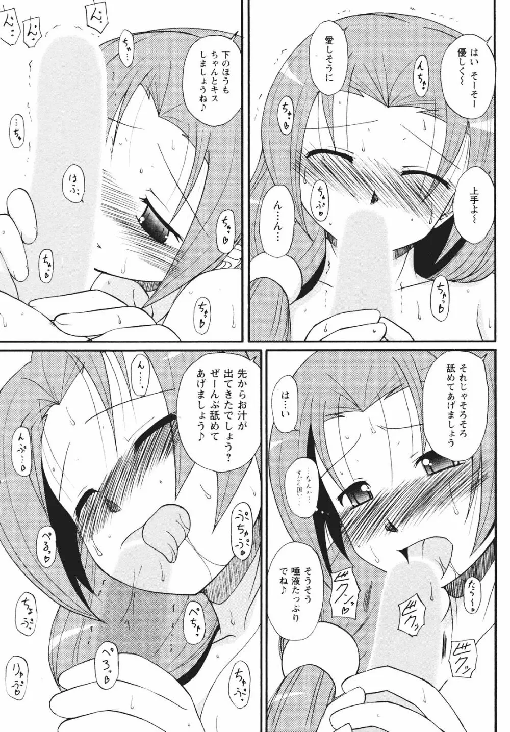 ツンな彼女がデレるまで Page.72