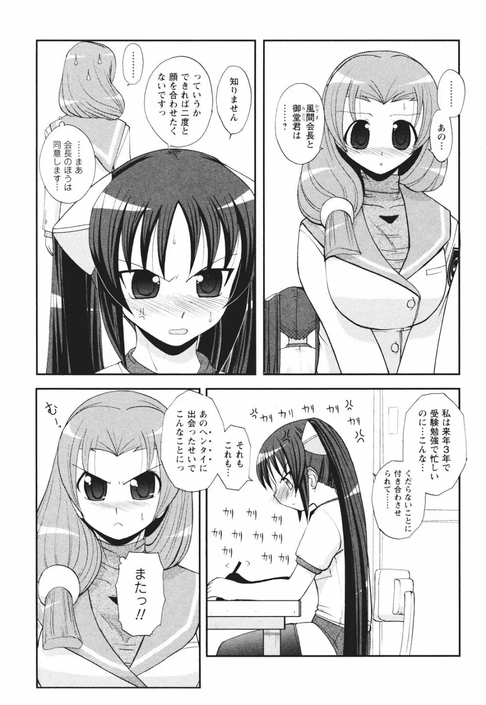 ツンな彼女がデレるまで Page.78