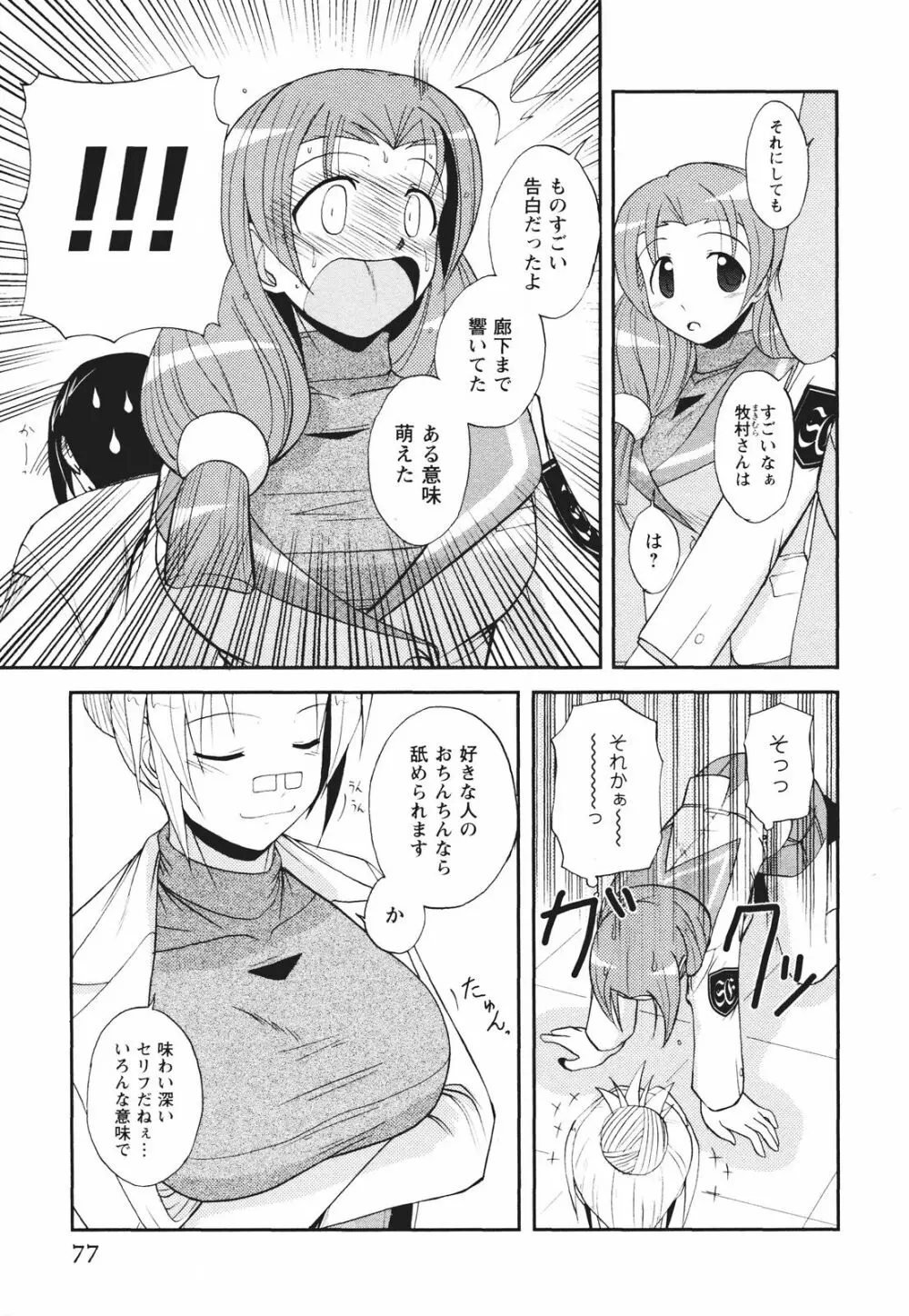 ツンな彼女がデレるまで Page.84