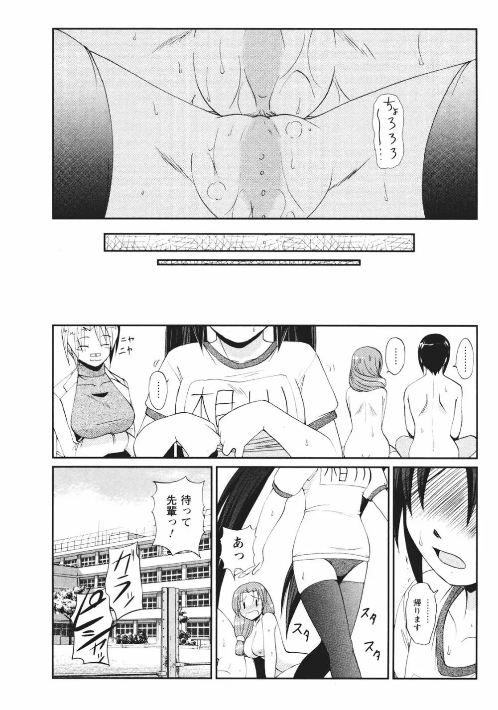 ツンな彼女がデレるまで Page.93