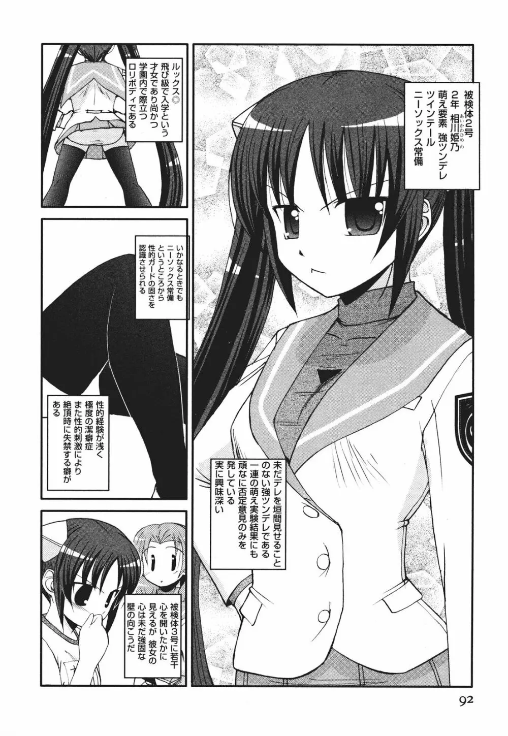 ツンな彼女がデレるまで Page.99