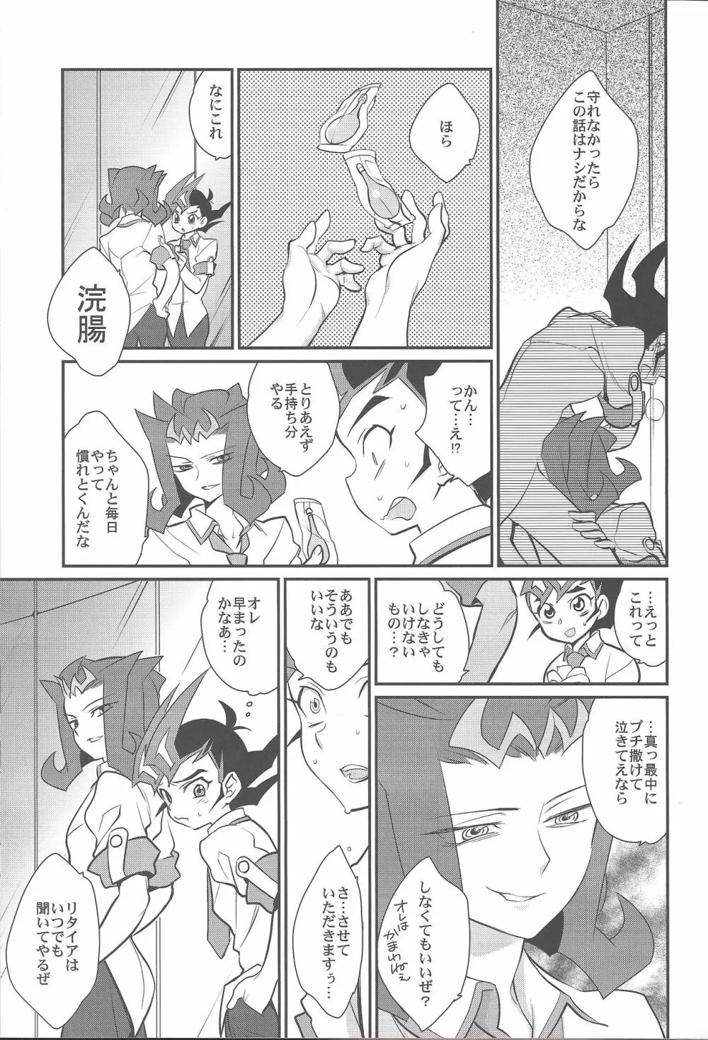 上手な馬の躾け方 Page.10