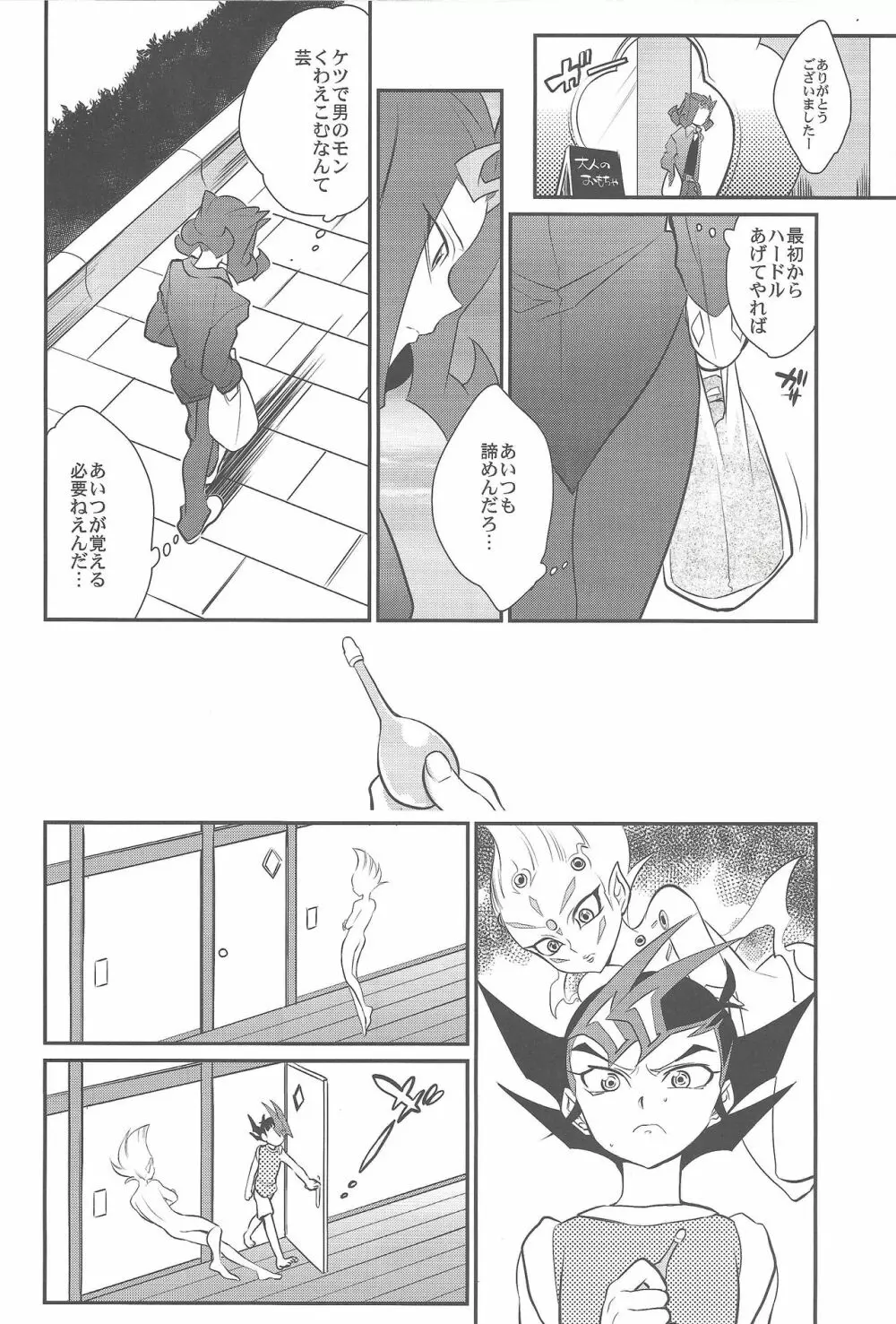 上手な馬の躾け方 Page.11