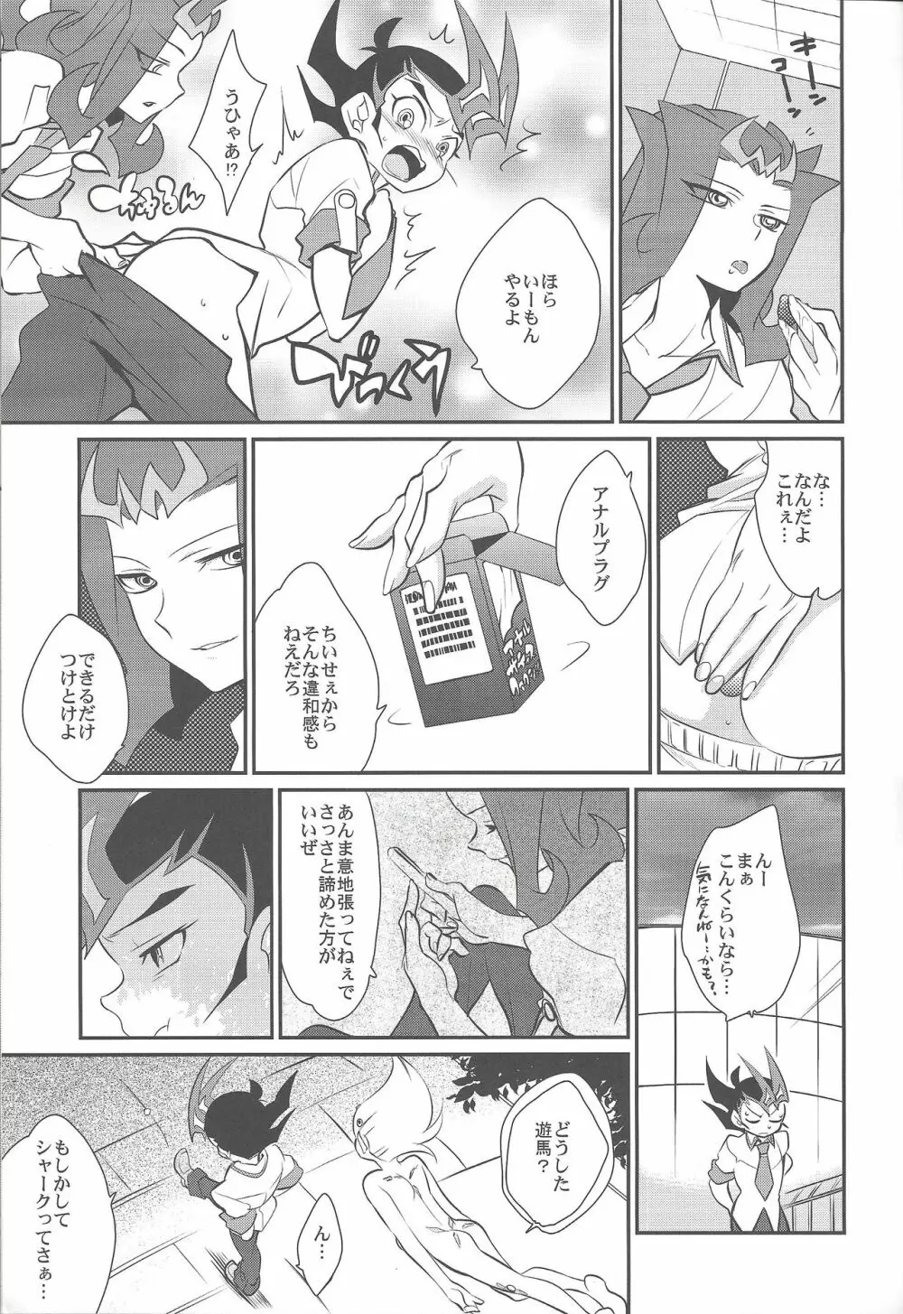 上手な馬の躾け方 Page.14