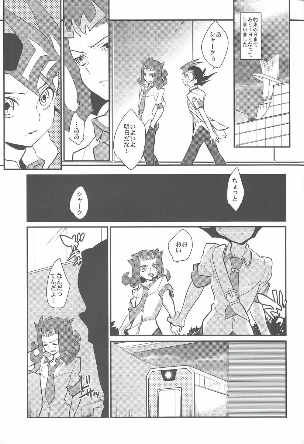 上手な馬の躾け方 Page.16