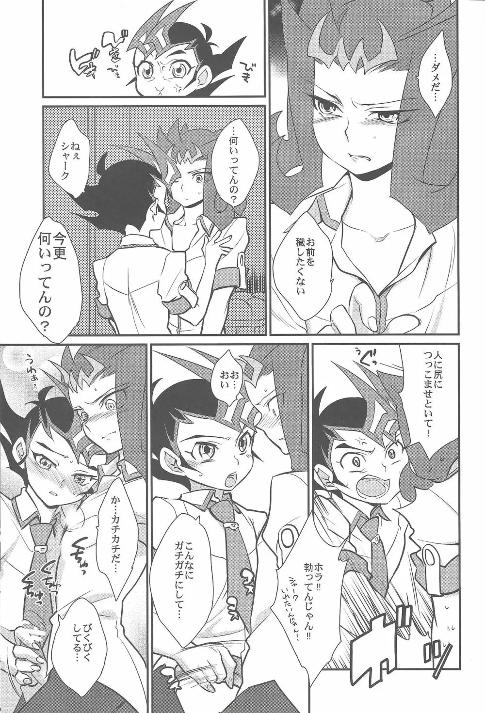 上手な馬の躾け方 Page.20