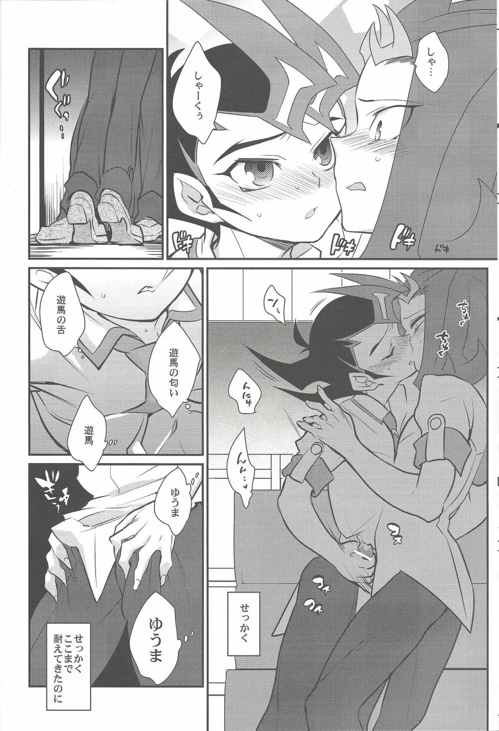 上手な馬の躾け方 Page.21