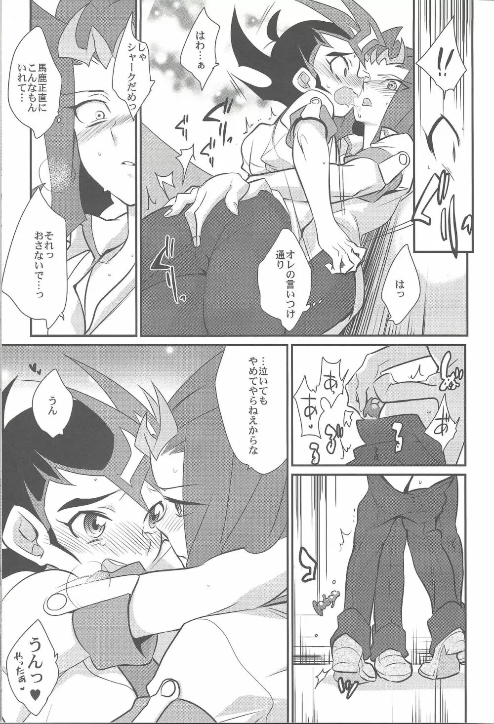 上手な馬の躾け方 Page.22