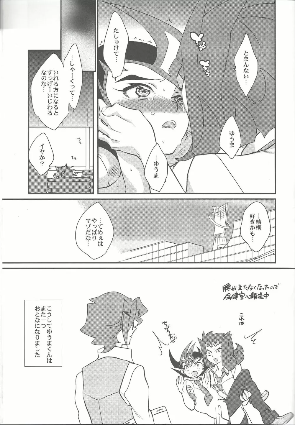 上手な馬の躾け方 Page.36