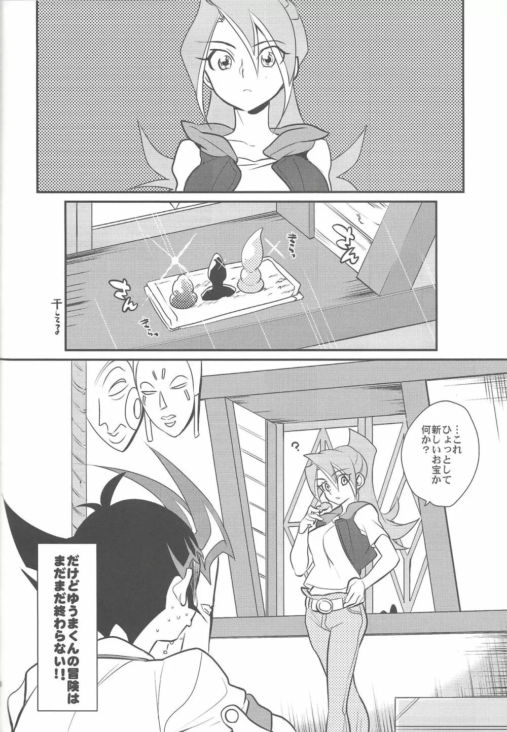 上手な馬の躾け方 Page.37