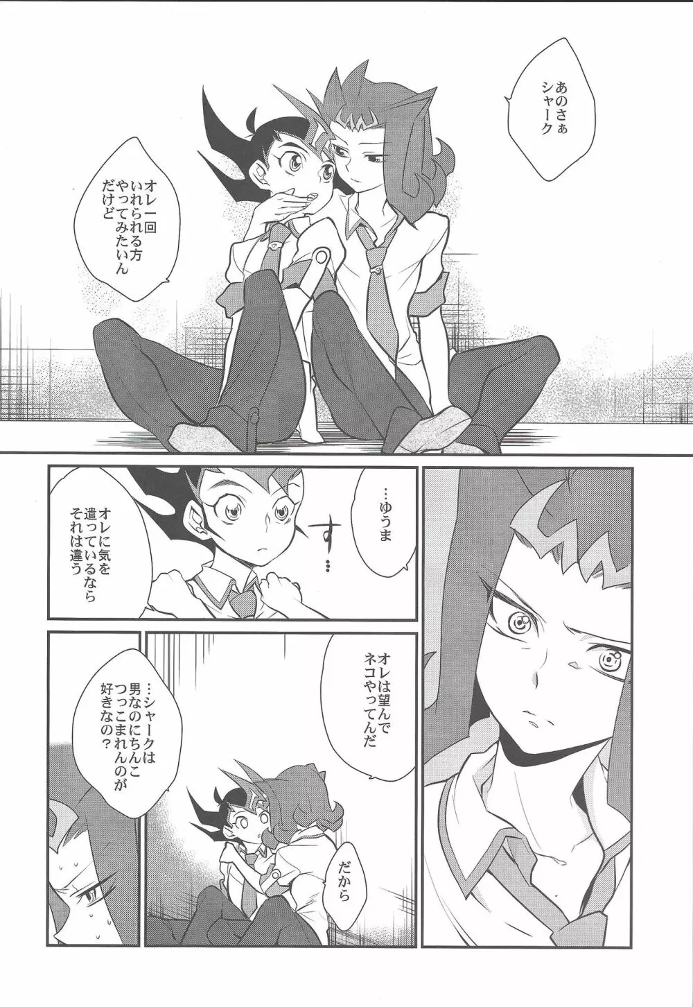 上手な馬の躾け方 Page.5