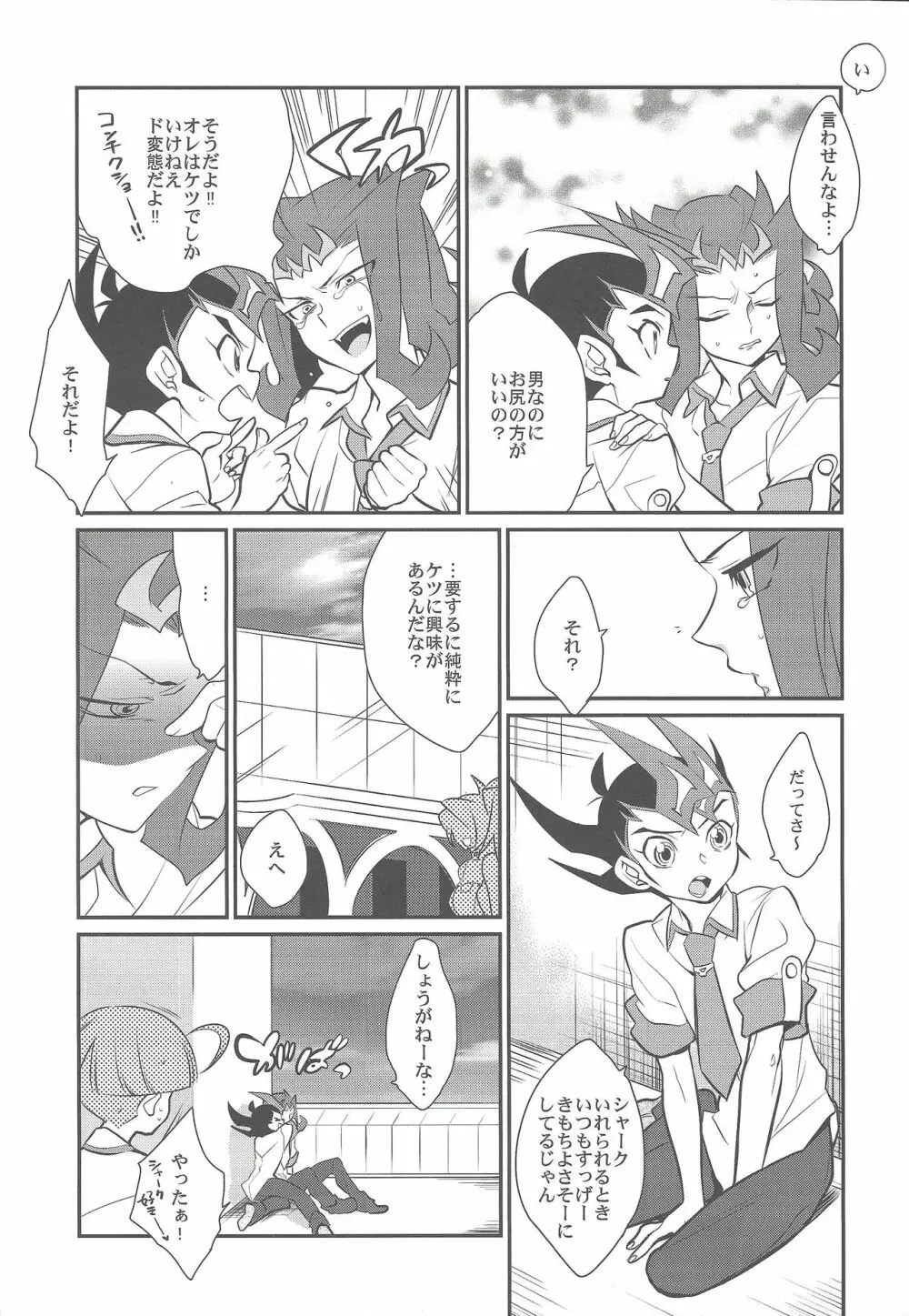 上手な馬の躾け方 Page.6