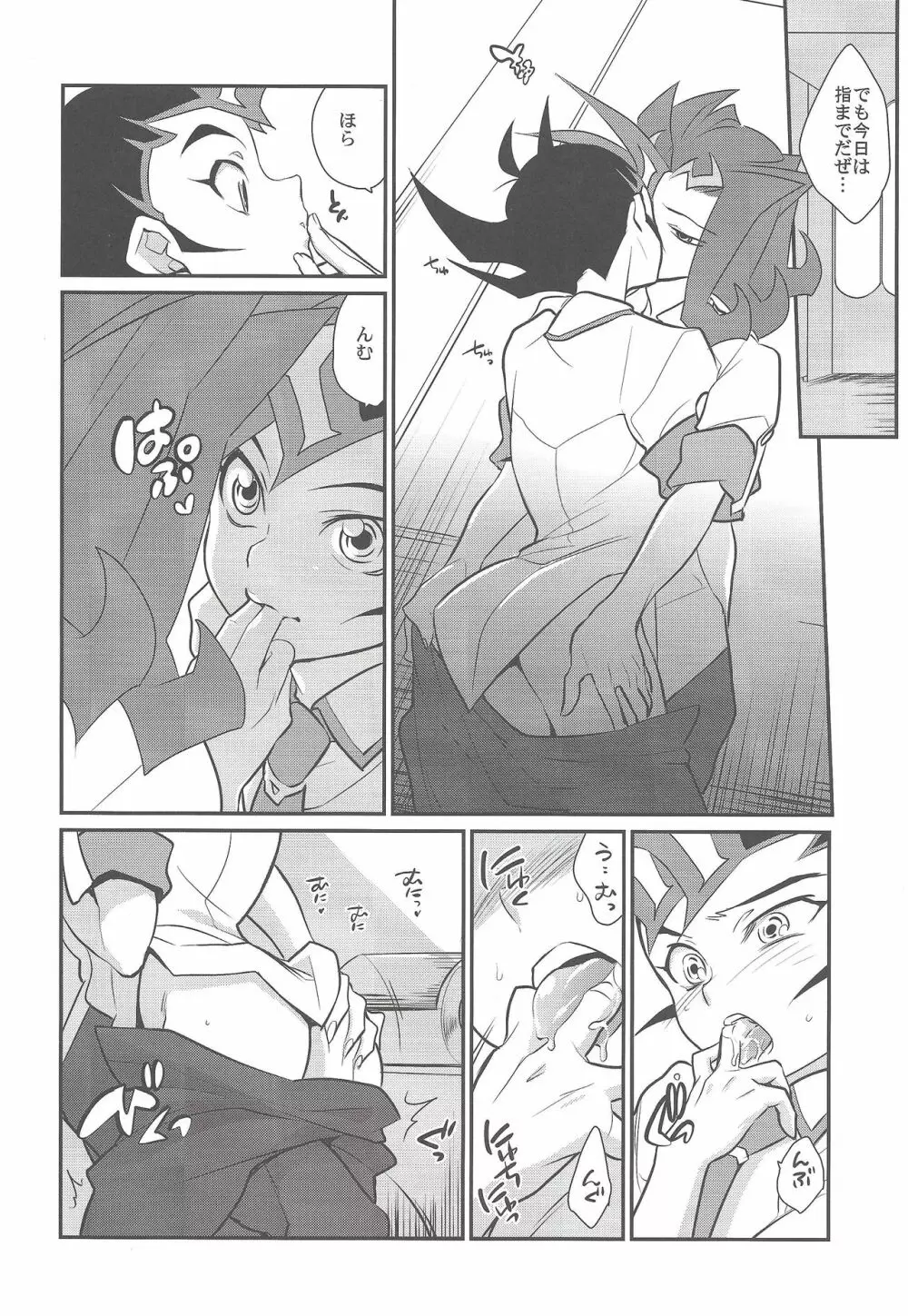 上手な馬の躾け方 Page.7