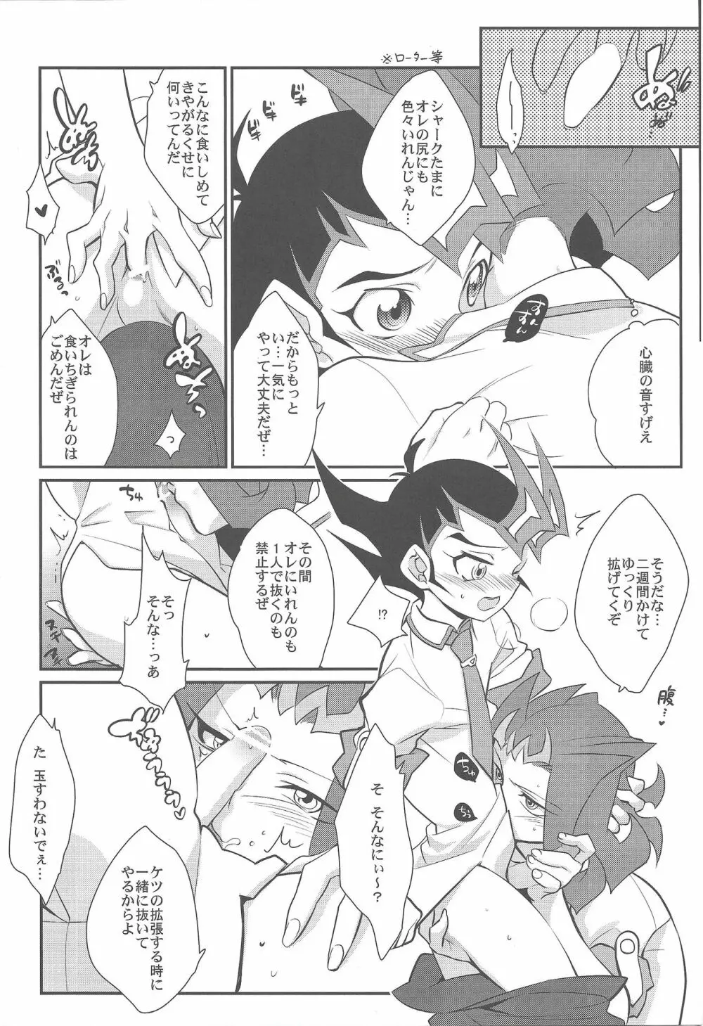 上手な馬の躾け方 Page.9