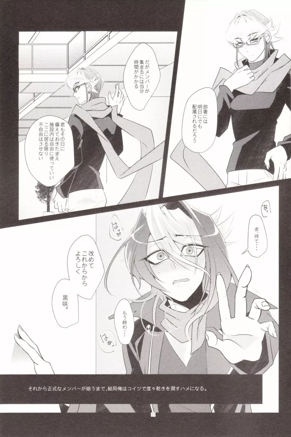 大誤算 Page.20