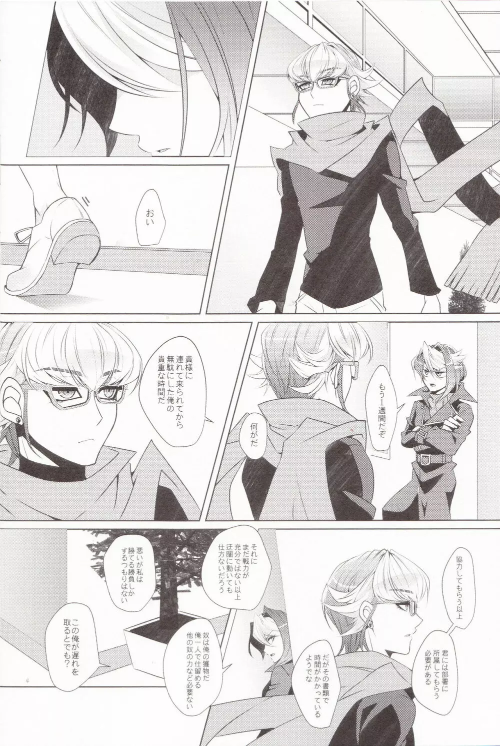 大誤算 Page.3