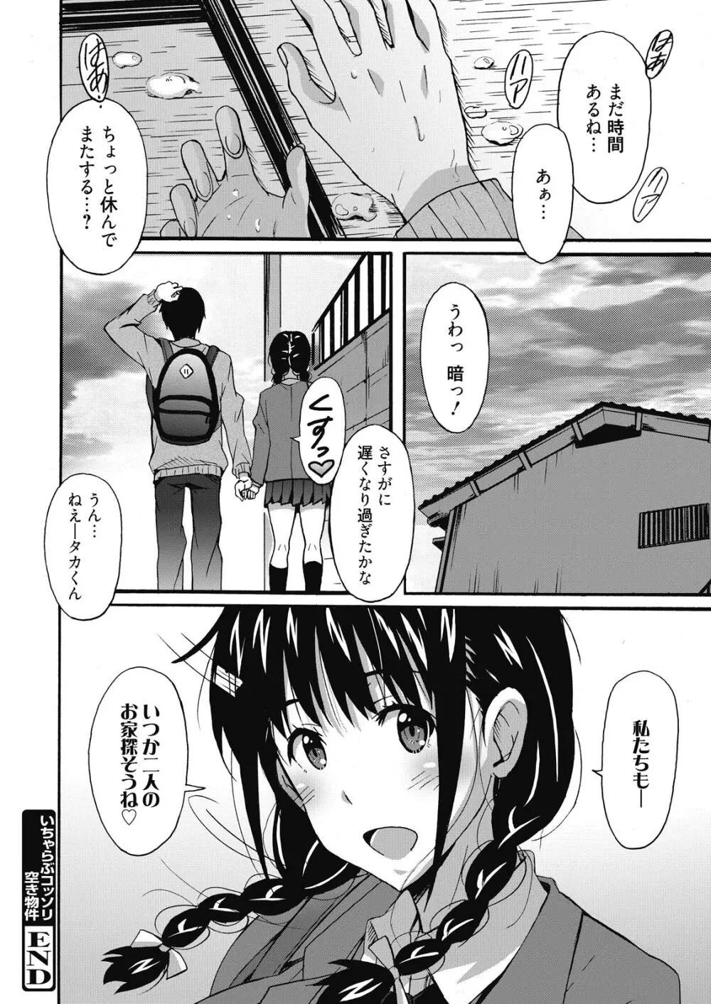 web 漫画ばんがいち Vol.9 Page.42