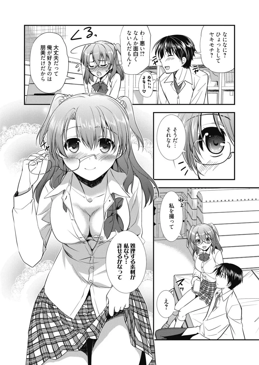 web 漫画ばんがいち Vol.9 Page.68