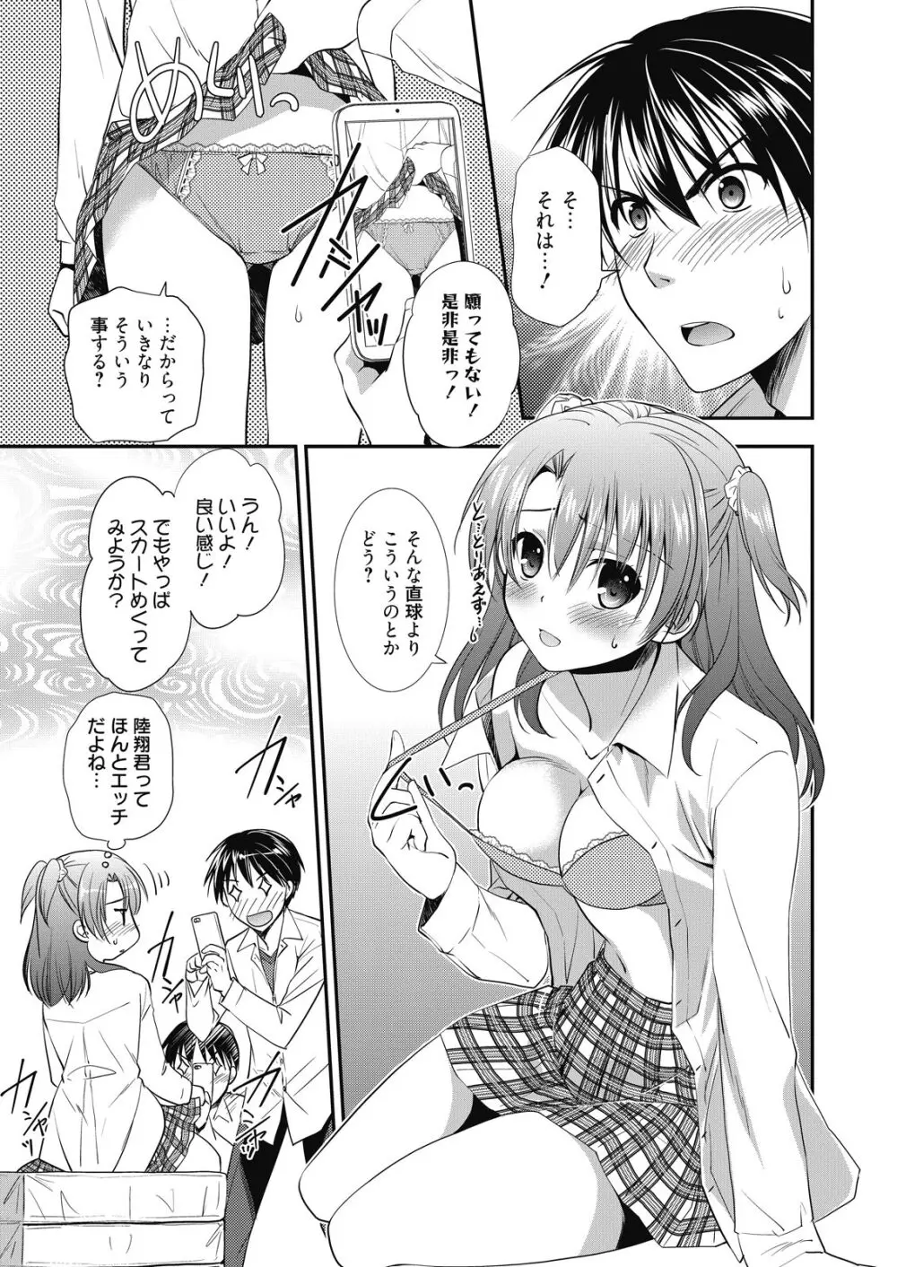 web 漫画ばんがいち Vol.9 Page.69