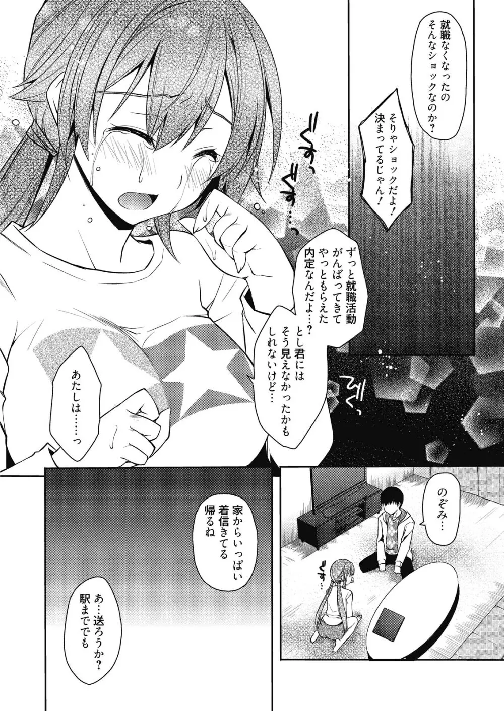 web 漫画ばんがいち Vol.9 Page.88