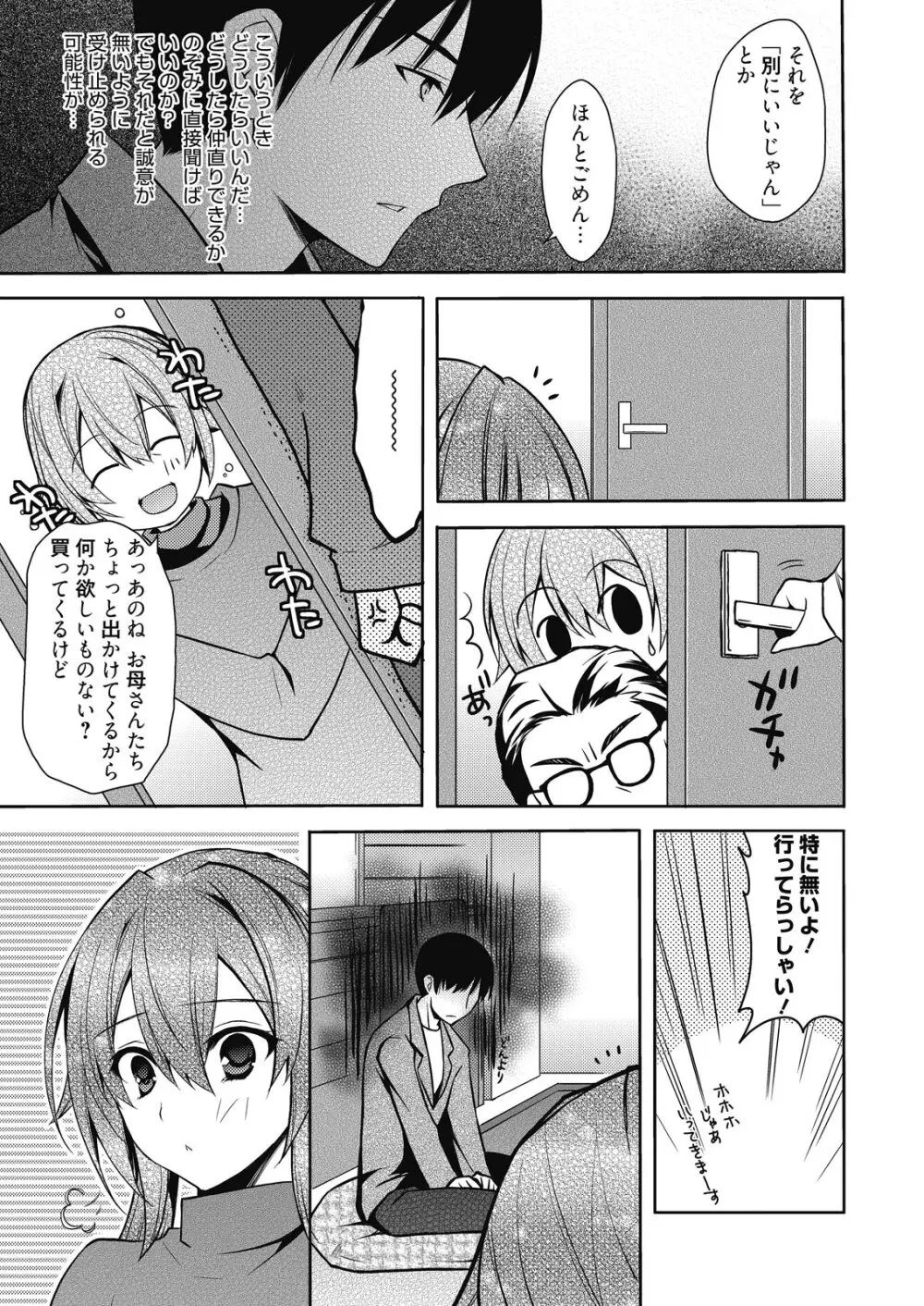 web 漫画ばんがいち Vol.9 Page.95