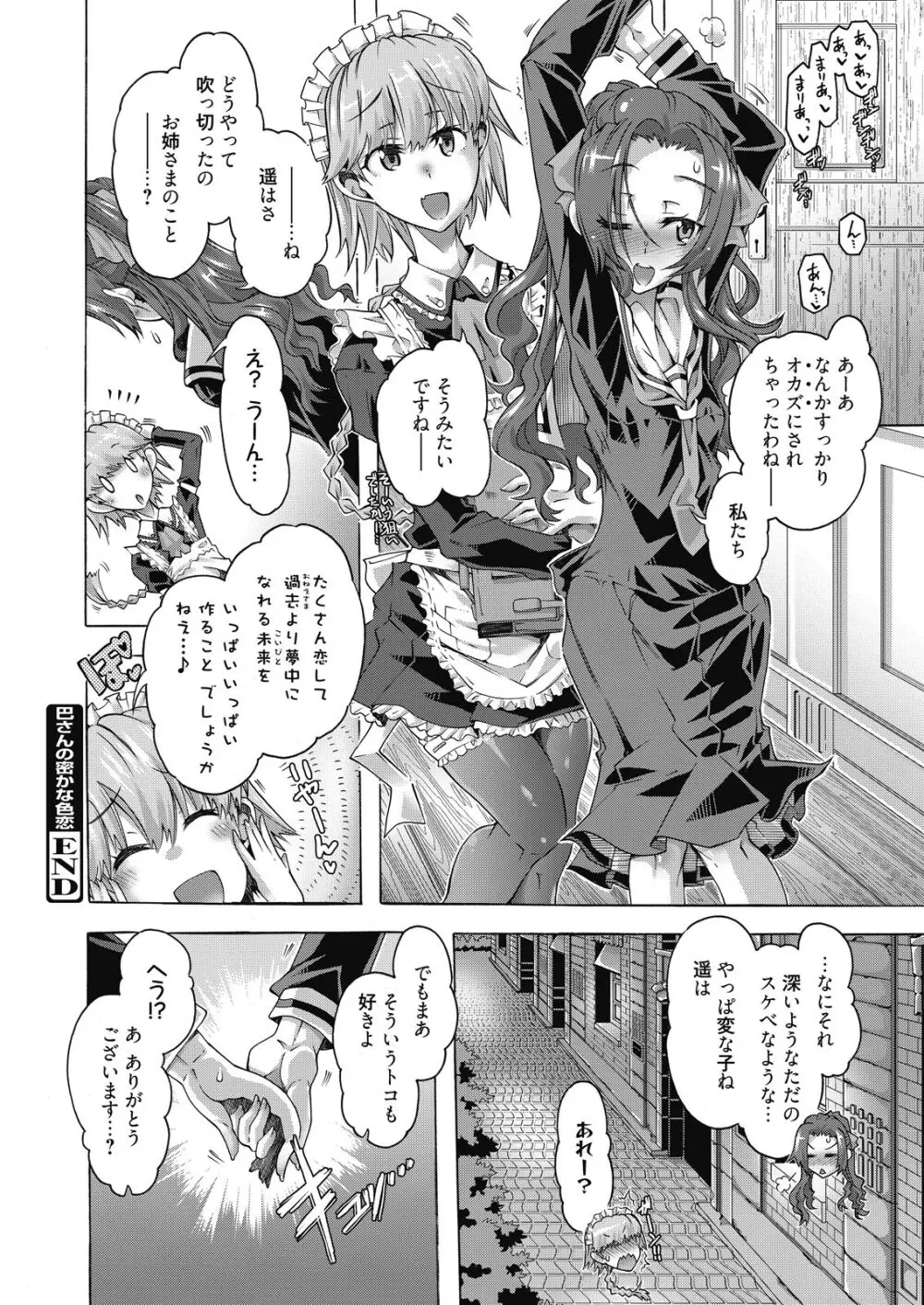 web 漫画ばんがいち Vol.10 Page.22