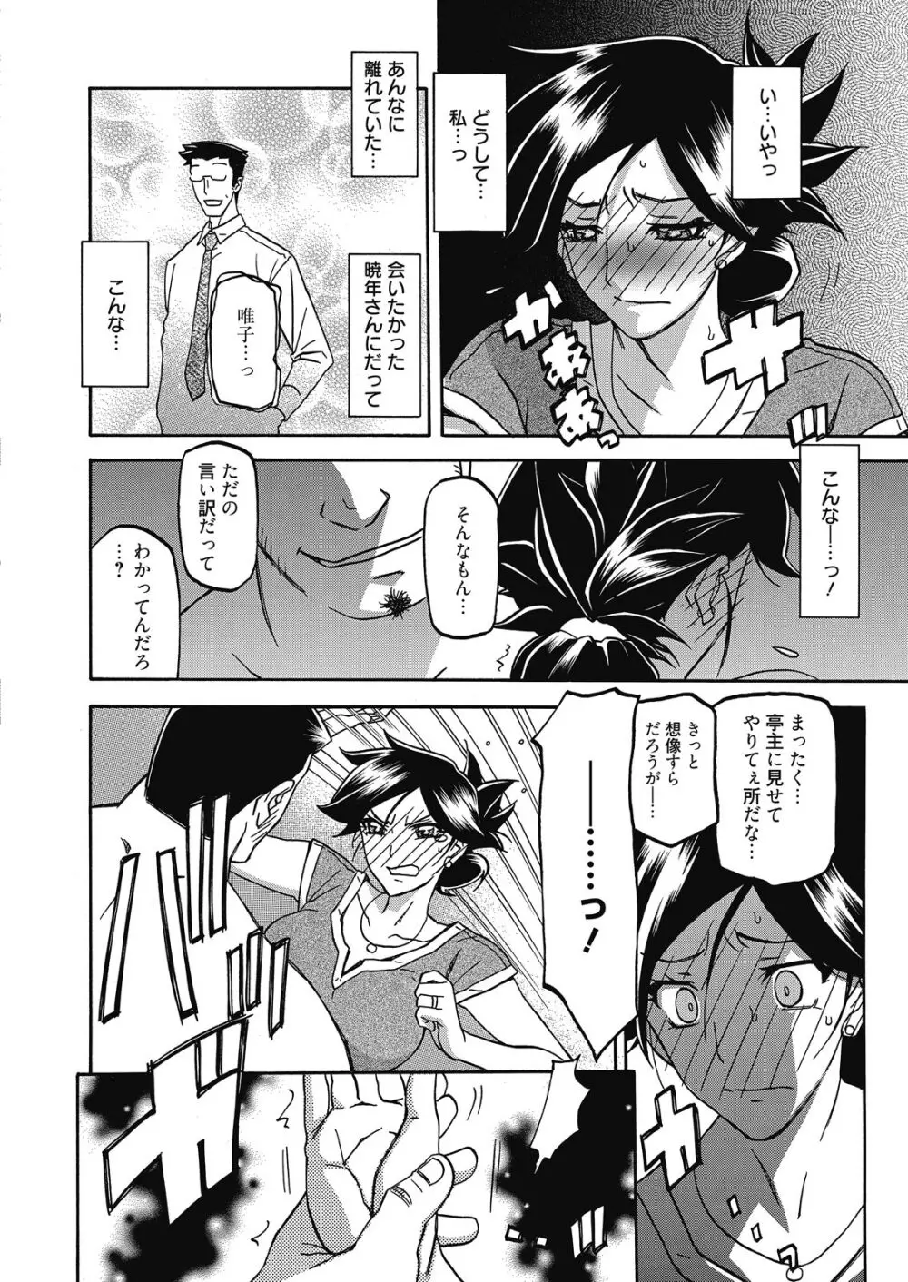 web 漫画ばんがいち Vol.10 Page.32