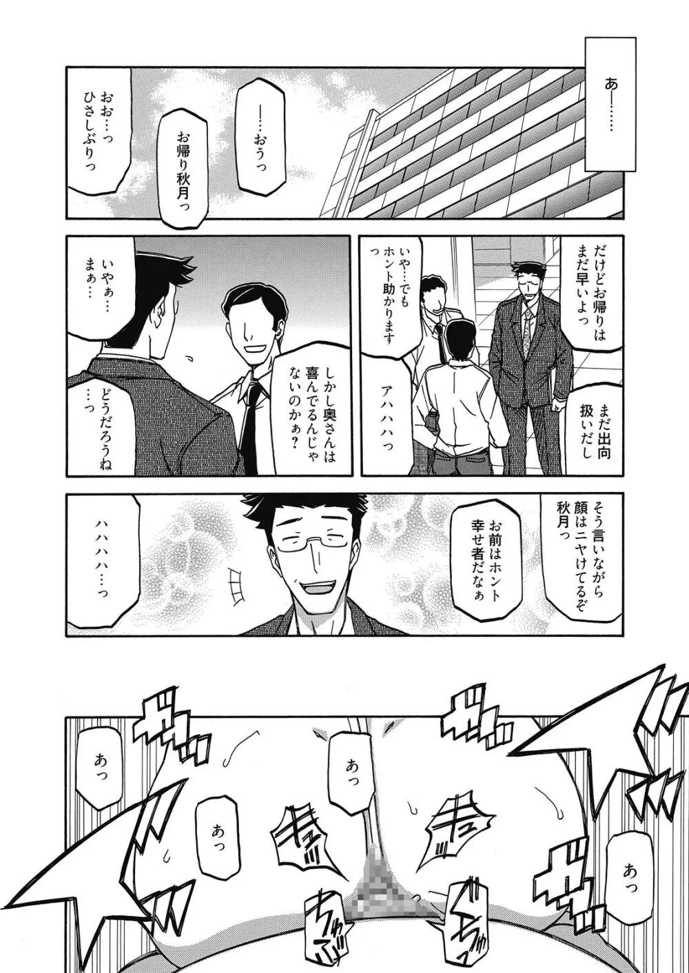 web 漫画ばんがいち Vol.10 Page.36