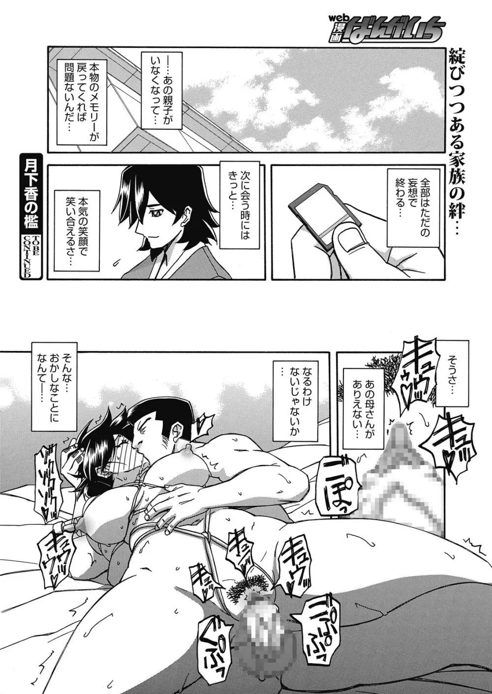 web 漫画ばんがいち Vol.10 Page.44