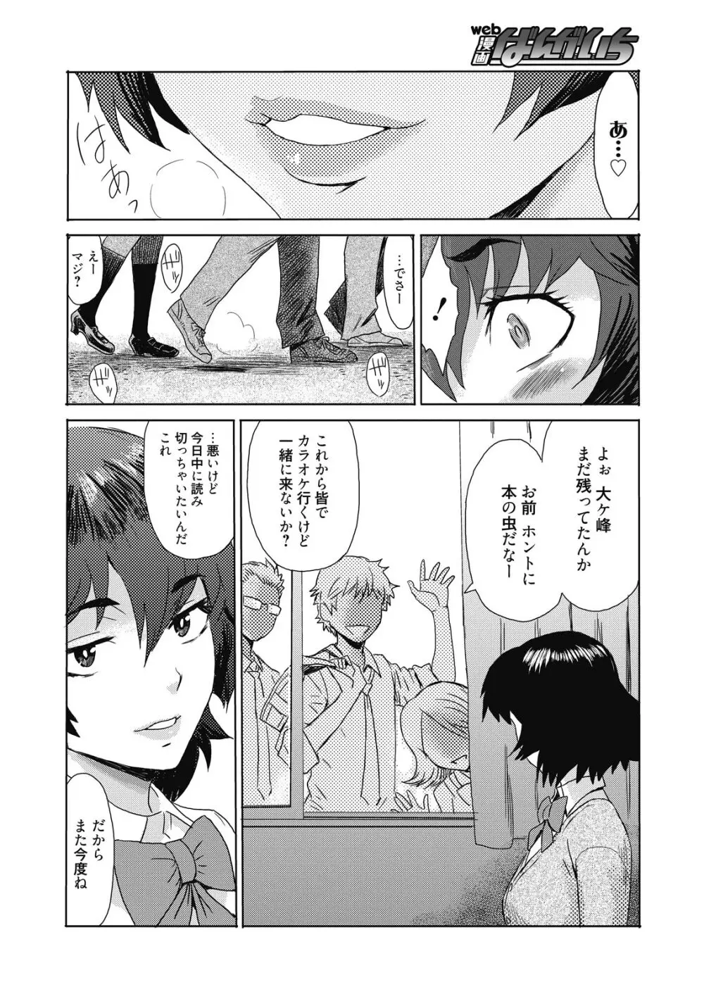 web 漫画ばんがいち Vol.10 Page.46