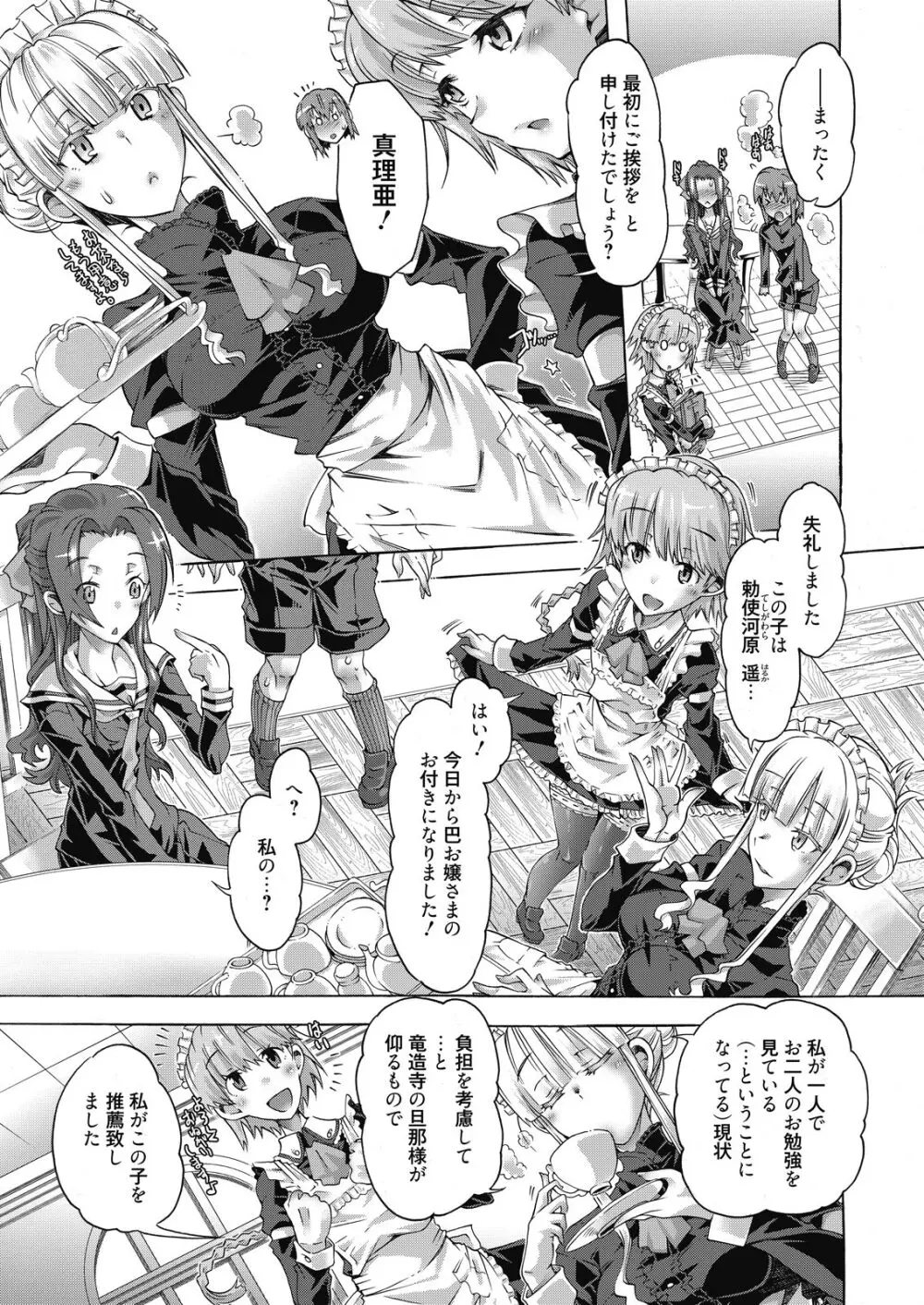 web 漫画ばんがいち Vol.10 Page.5