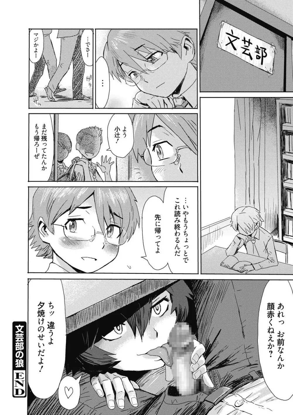 web 漫画ばんがいち Vol.10 Page.68