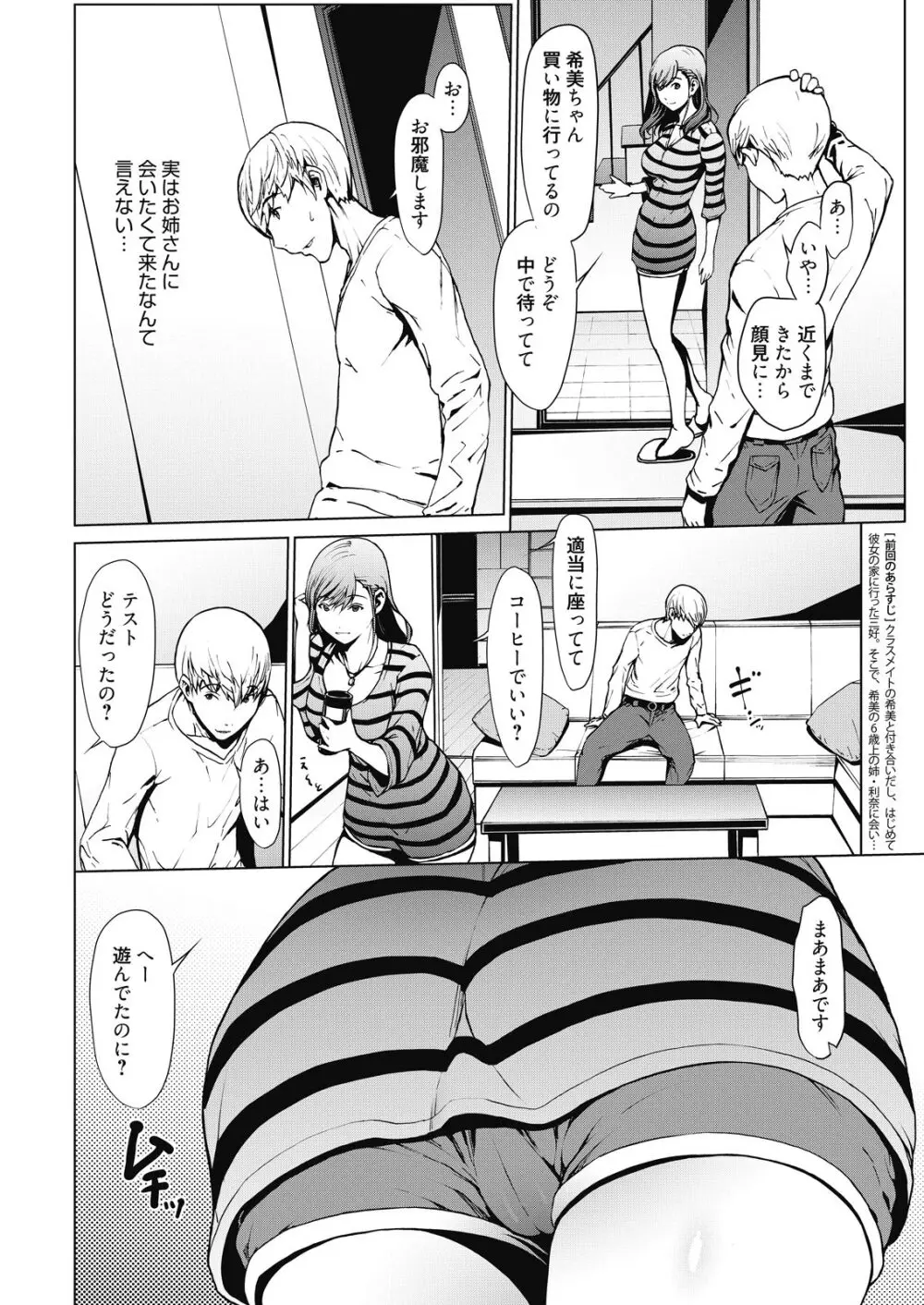 web 漫画ばんがいち Vol.10 Page.70