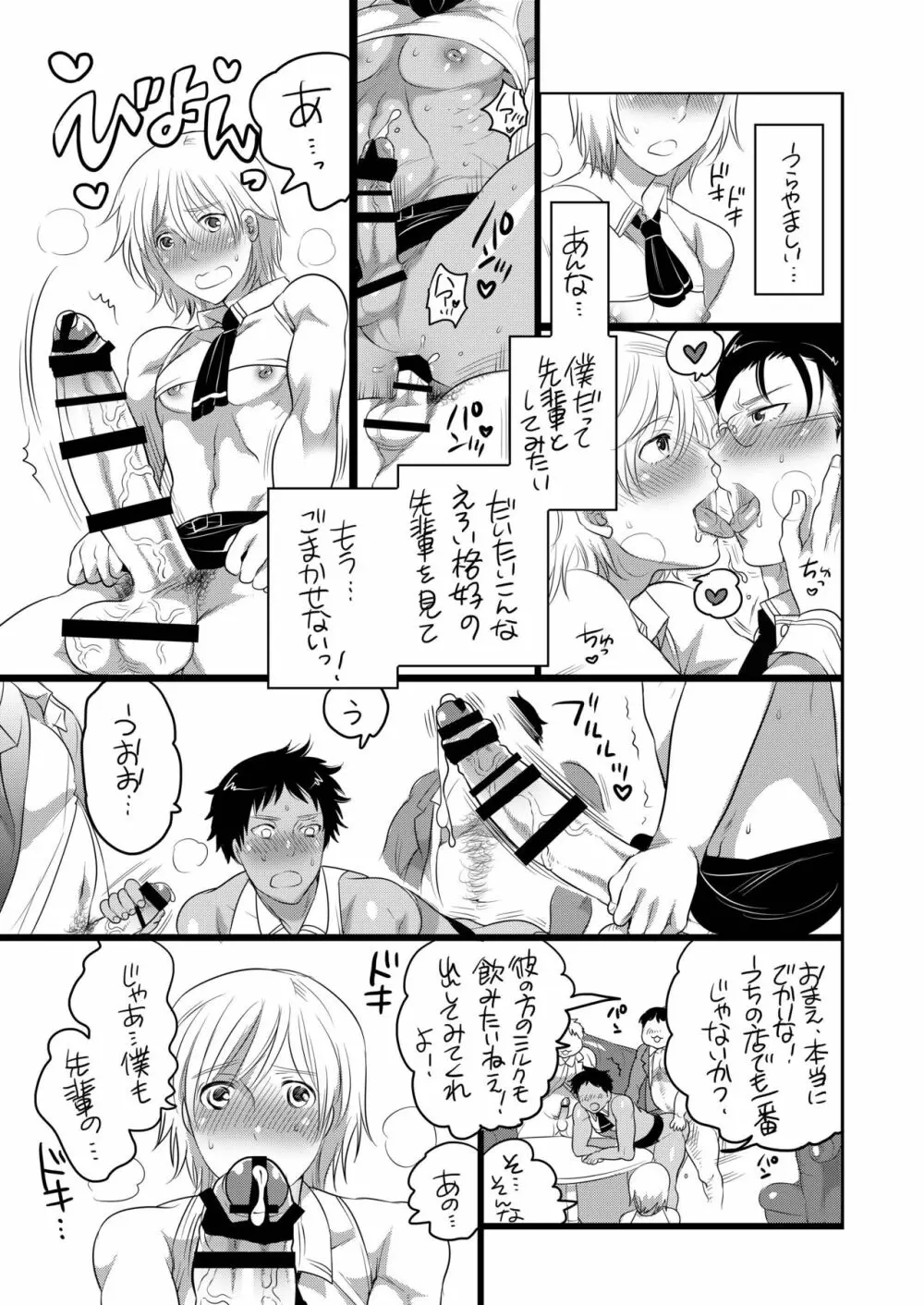 巨根喫茶まとめ本 Page.6