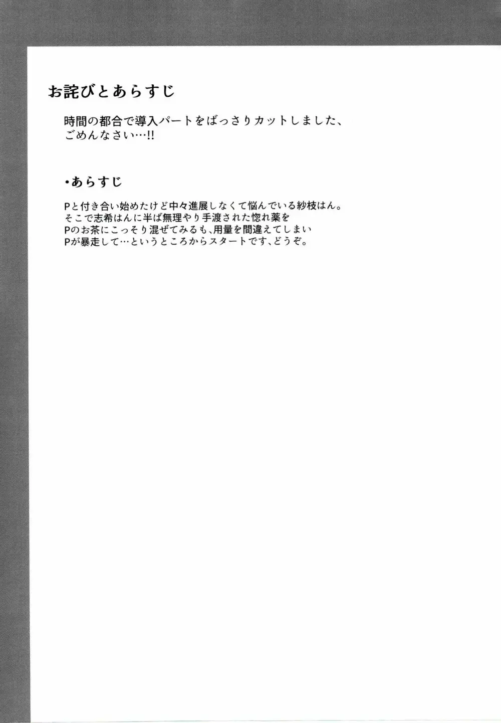 沈丁花は甘く匂へど Page.3