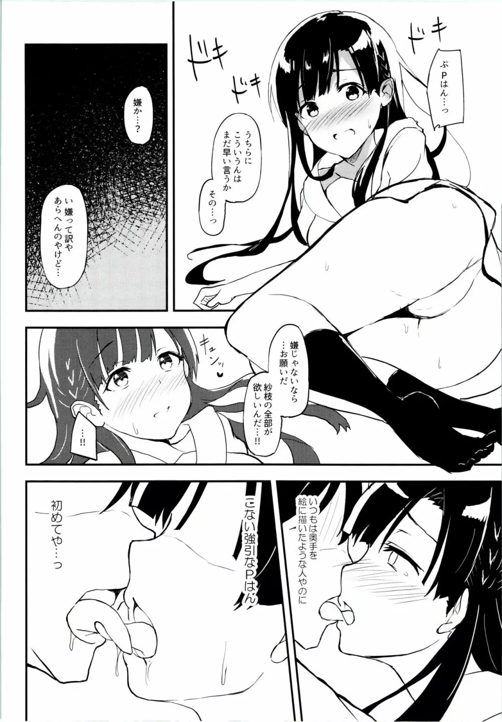 沈丁花は甘く匂へど Page.6