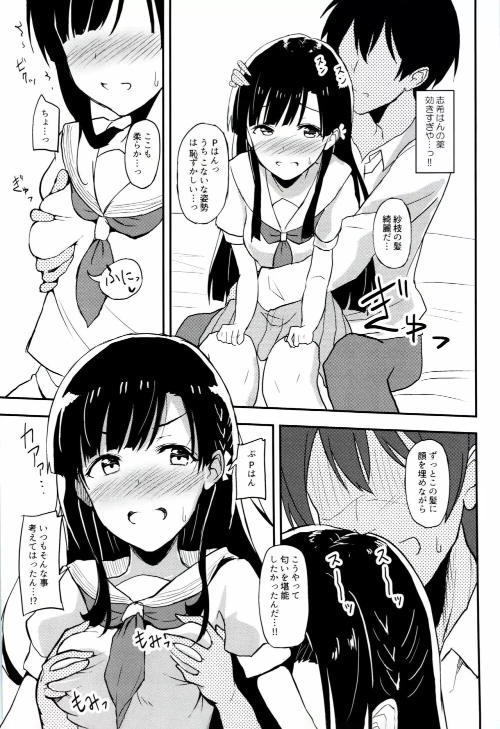 沈丁花は甘く匂へど Page.7