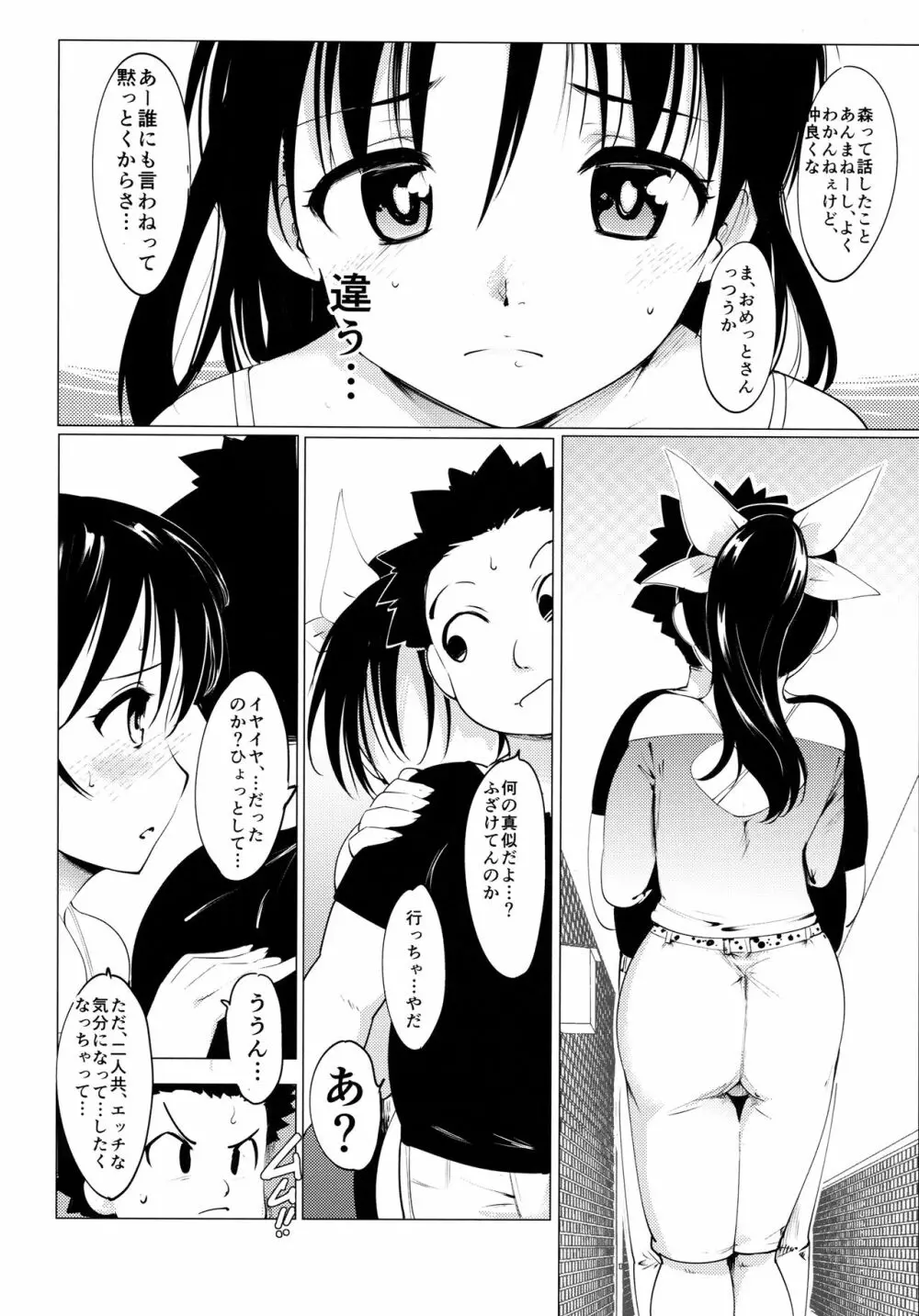 憧れの女 学祭編 Page.13