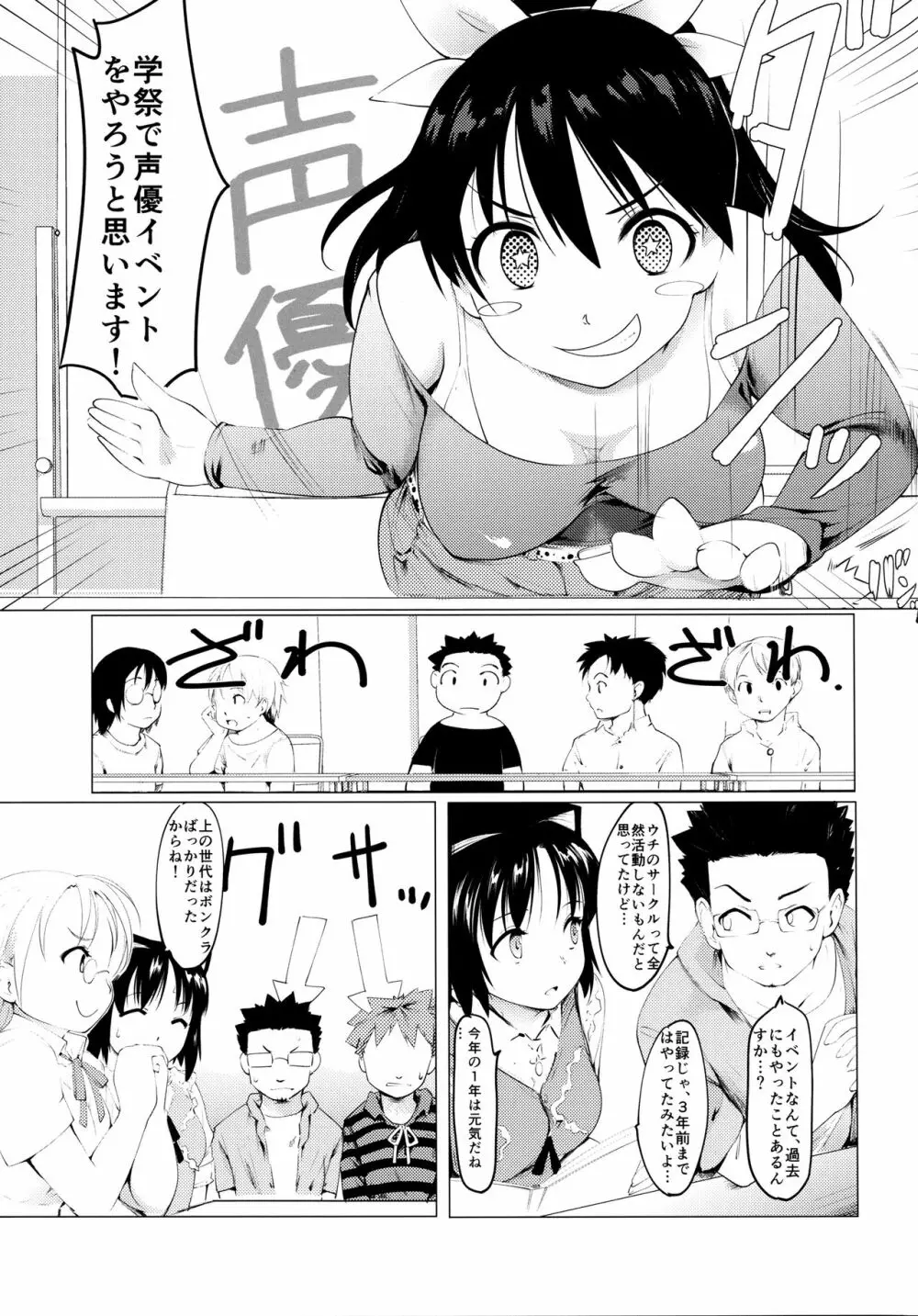 憧れの女 学祭編 Page.6