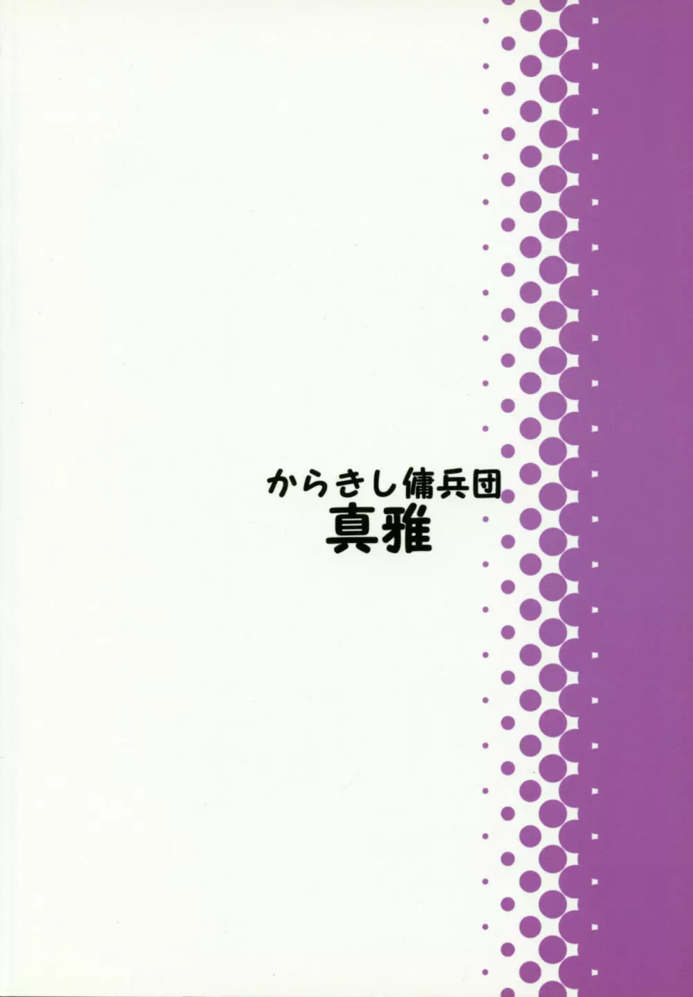 たてセタでメガネのパッチェさんが部屋にいたらの本 Page.16