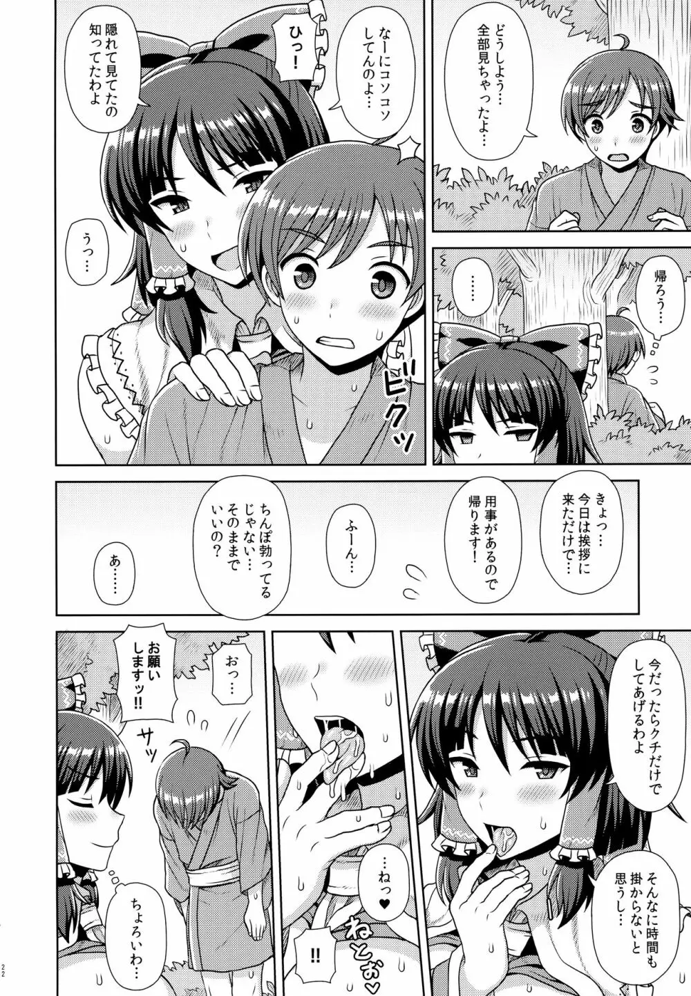 霊夢さんにお願い! Page.21