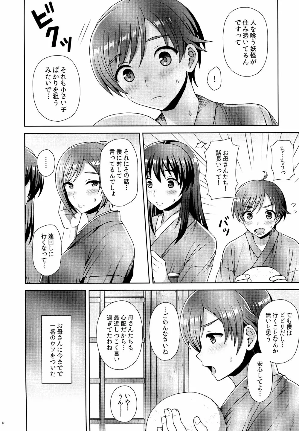 霊夢さんにお願い! Page.5